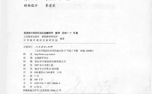 人教B版高中数学选修1-1_高中三年全科资料_高中_高中电子教材_旧教材_高中数学（人教旧版）_高中数学人教B版选修（6本）