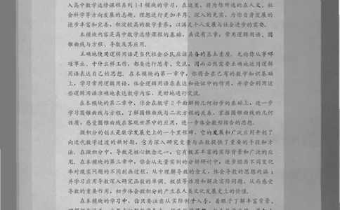人教B版高中数学选修1-1_高中三年全科资料_高中_高中电子教材_旧教材_高中数学（人教旧版）_高中数学人教B版选修（6本）