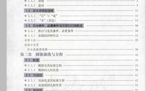人教B版高中数学选修1-1_高中三年全科资料_高中_高中电子教材_旧教材_高中数学（人教旧版）_高中数学人教B版选修（6本）