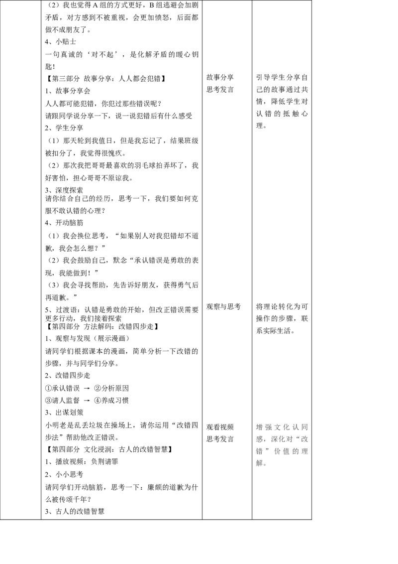 3《错了就要改》第一课时（教学设计）_26新一年级道法下册（统编版）_核心素养教案