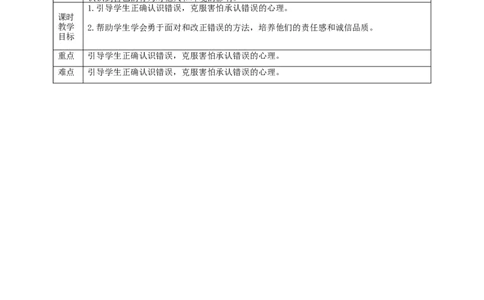 3《错了就要改》第一课时（教学设计）_26新一年级道法下册（统编版）_核心素养教案