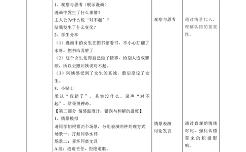 3《错了就要改》第一课时（教学设计）_26新一年级道法下册（统编版）_核心素养教案