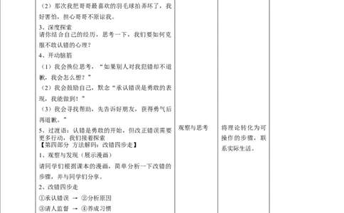 3《错了就要改》第一课时（教学设计）_26新一年级道法下册（统编版）_核心素养教案