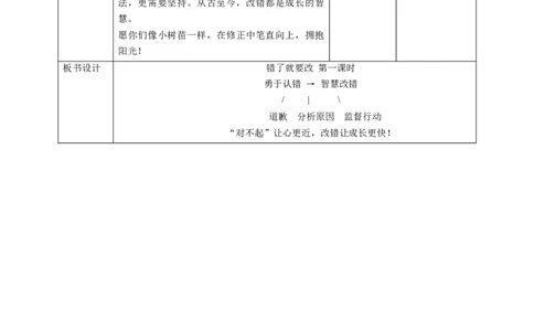 3《错了就要改》第一课时（教学设计）_26新一年级道法下册（统编版）_核心素养教案