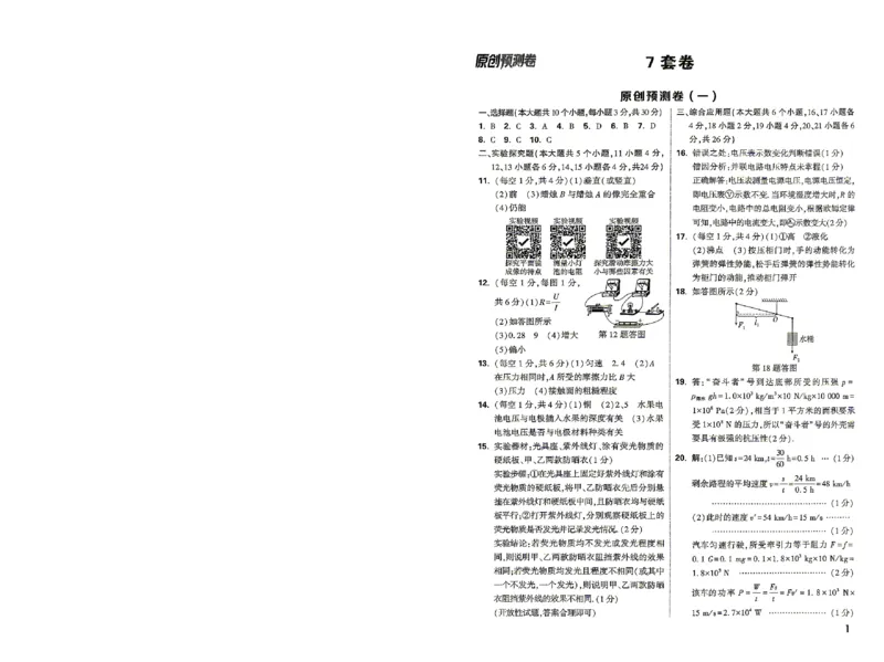 2026《万唯中考&bull;山西原创预测卷》物理答案_中考押题2026《中考押题》系列（9科全套实时更新中）_2026版中考《万唯原创预测卷与新考法》7科全套（山西）