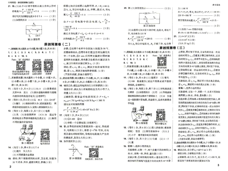 2026《万唯中考&bull;山西原创预测卷》物理答案_中考押题2026《中考押题》系列（9科全套实时更新中）_2026版中考《万唯原创预测卷与新考法》7科全套（山西）