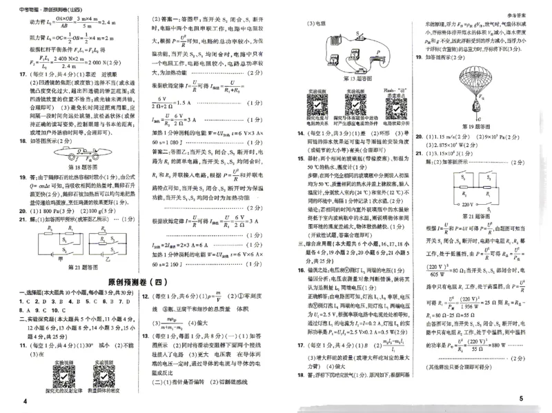 2026《万唯中考&bull;山西原创预测卷》物理答案_中考押题2026《中考押题》系列（9科全套实时更新中）_2026版中考《万唯原创预测卷与新考法》7科全套（山西）