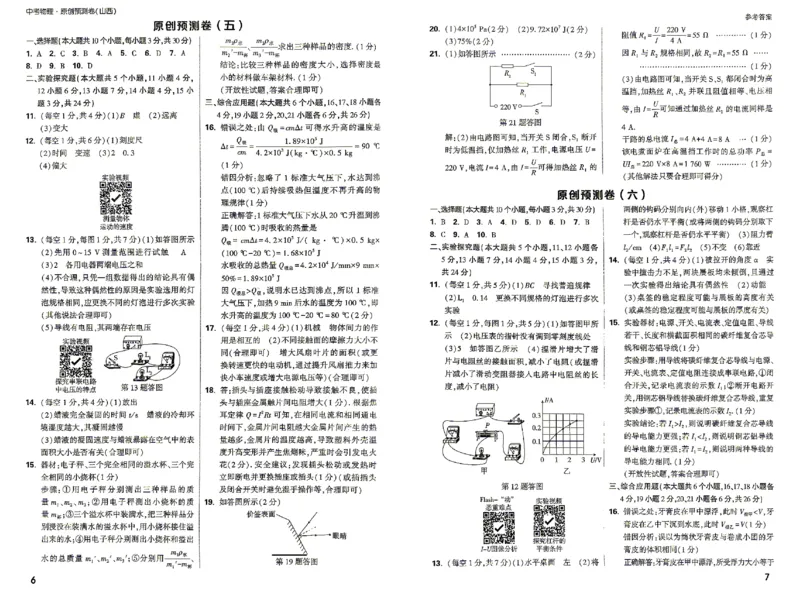 2026《万唯中考&bull;山西原创预测卷》物理答案_中考押题2026《中考押题》系列（9科全套实时更新中）_2026版中考《万唯原创预测卷与新考法》7科全套（山西）