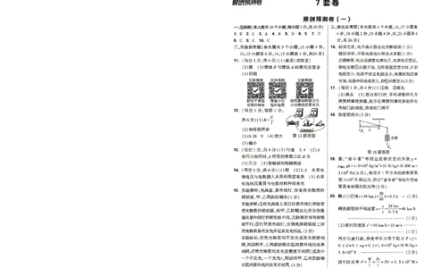 2026《万唯中考&bull;山西原创预测卷》物理答案_中考押题2026《中考押题》系列（9科全套实时更新中）_2026版中考《万唯原创预测卷与新考法》7科全套（山西）