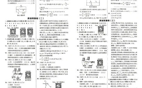 2026《万唯中考&bull;山西原创预测卷》物理答案_中考押题2026《中考押题》系列（9科全套实时更新中）_2026版中考《万唯原创预测卷与新考法》7科全套（山西）