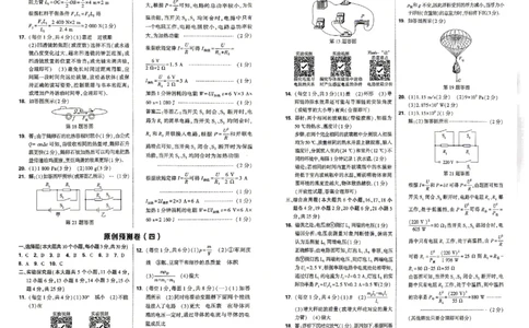 2026《万唯中考&bull;山西原创预测卷》物理答案_中考押题2026《中考押题》系列（9科全套实时更新中）_2026版中考《万唯原创预测卷与新考法》7科全套（山西）