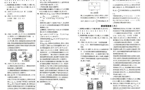 2026《万唯中考&bull;山西原创预测卷》物理答案_中考押题2026《中考押题》系列（9科全套实时更新中）_2026版中考《万唯原创预测卷与新考法》7科全套（山西）
