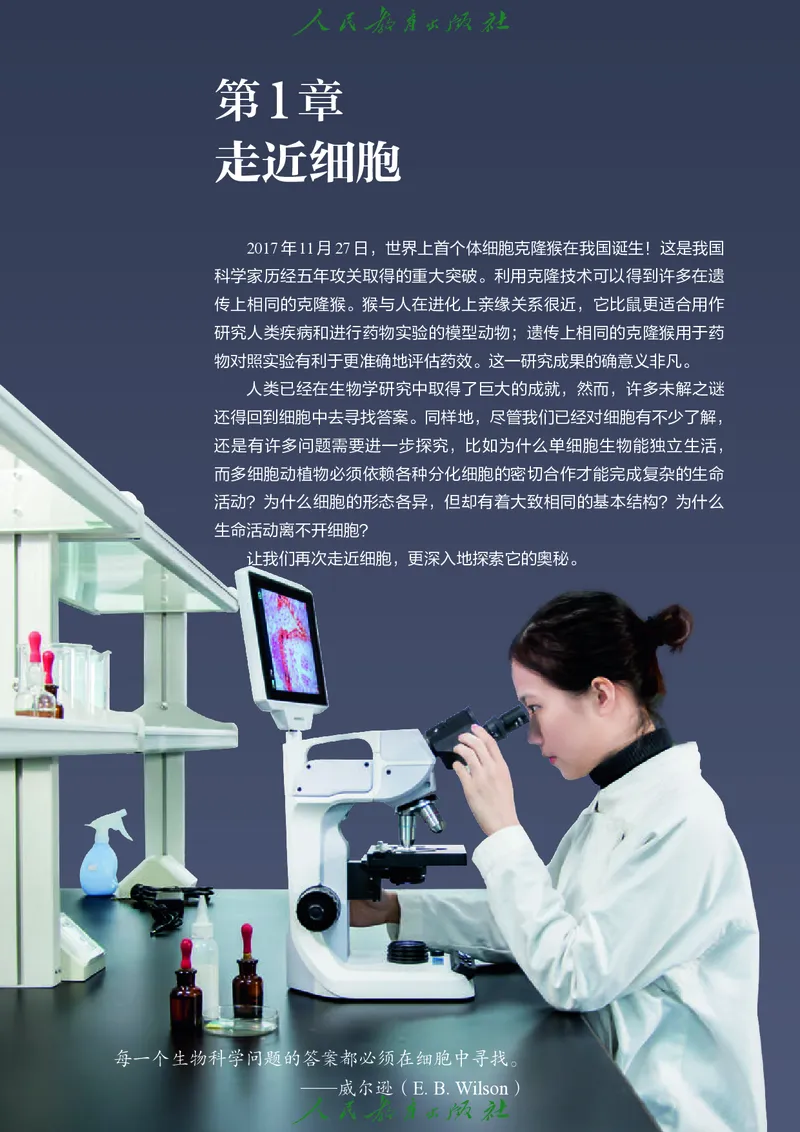 人教版高中必修1分子与细胞生物电子课本_高中三年全科资料_高中_高中电子教材_高中生物学_人教版