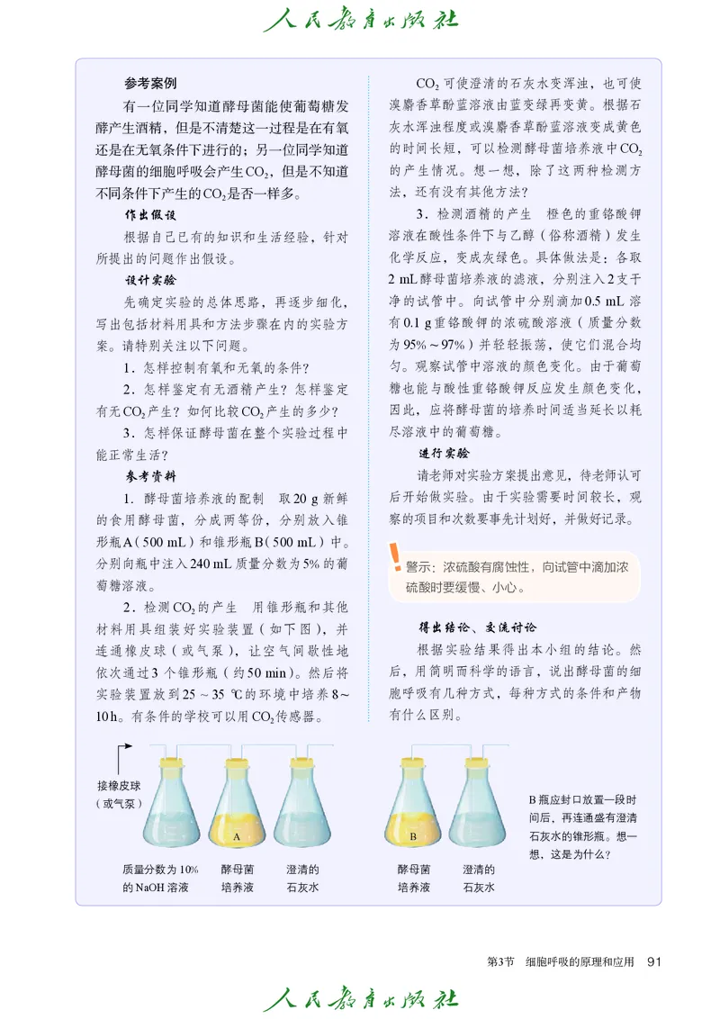 人教版高中必修1分子与细胞生物电子课本_高中三年全科资料_高中_高中电子教材_高中生物学_人教版