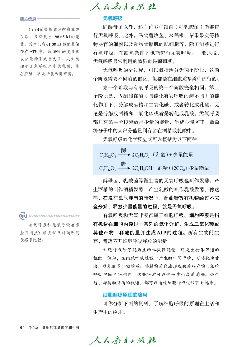 人教版高中必修1分子与细胞生物电子课本_高中三年全科资料_高中_高中电子教材_高中生物学_人教版