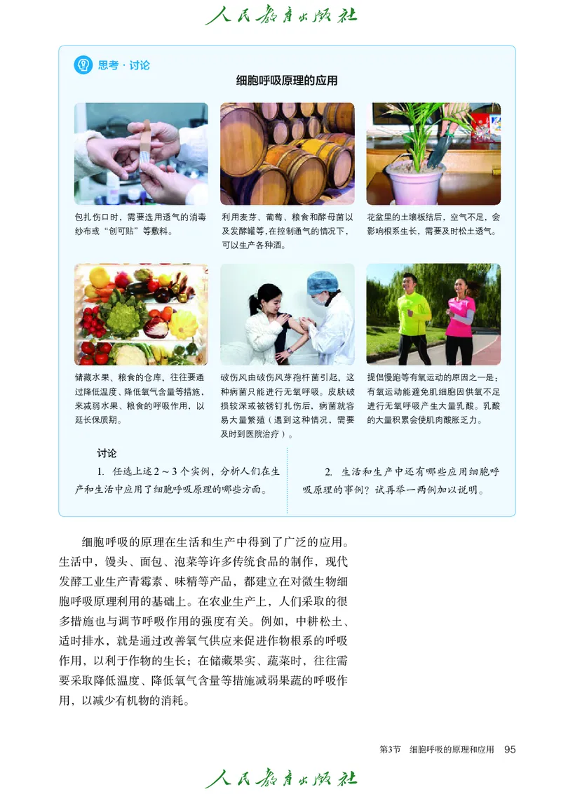 人教版高中必修1分子与细胞生物电子课本_高中三年全科资料_高中_高中电子教材_高中生物学_人教版