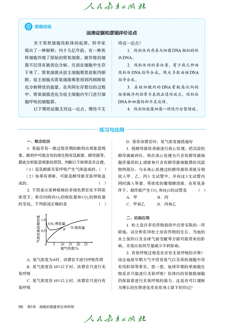 人教版高中必修1分子与细胞生物电子课本_高中三年全科资料_高中_高中电子教材_高中生物学_人教版