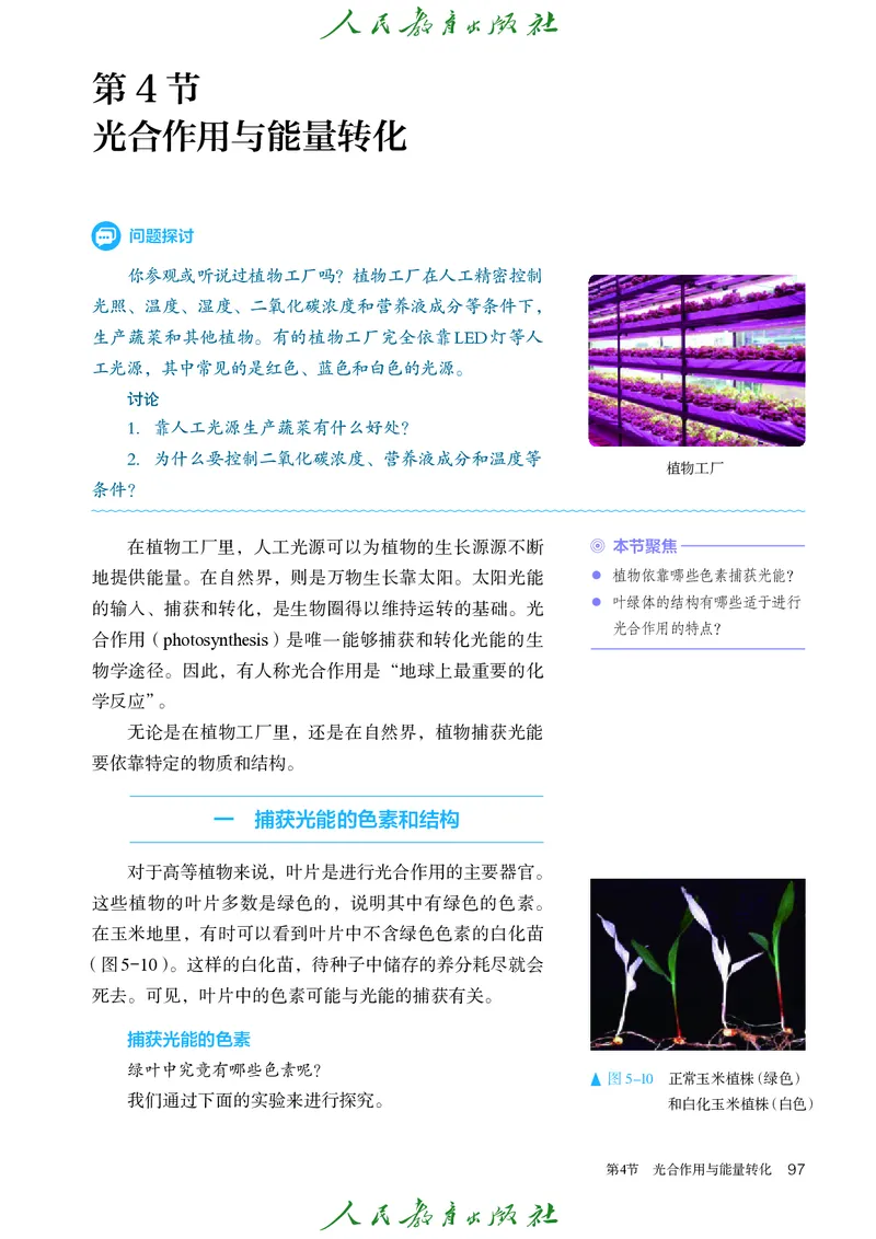 人教版高中必修1分子与细胞生物电子课本_高中三年全科资料_高中_高中电子教材_高中生物学_人教版