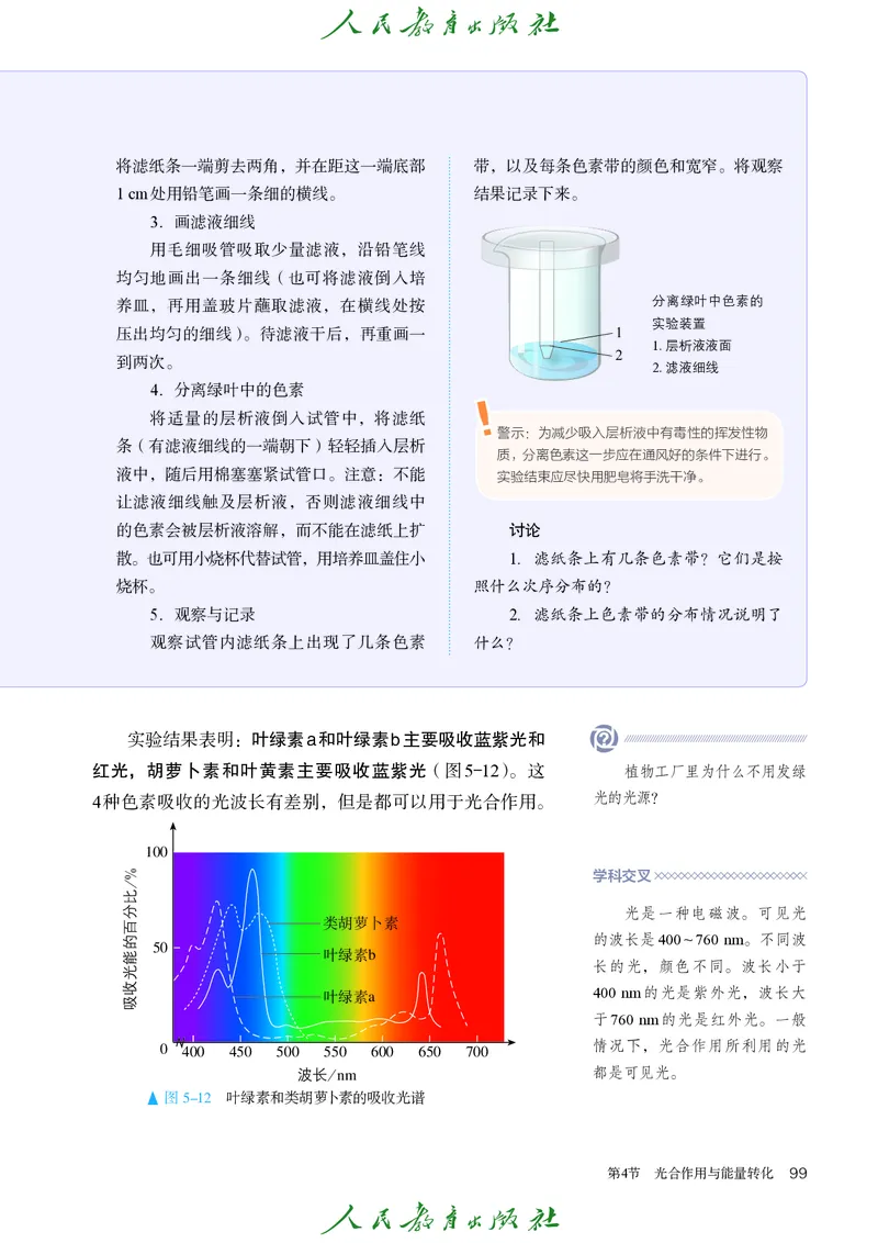 人教版高中必修1分子与细胞生物电子课本_高中三年全科资料_高中_高中电子教材_高中生物学_人教版