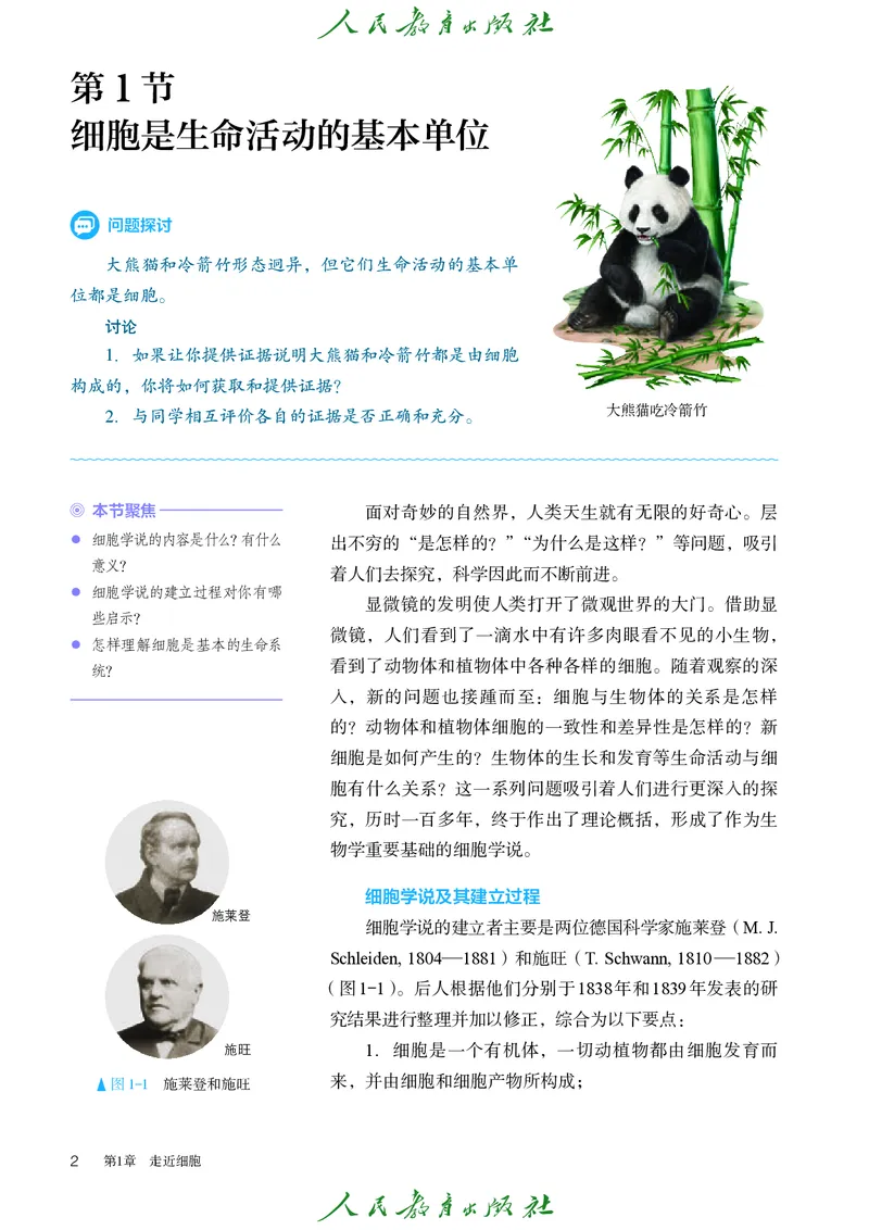 人教版高中必修1分子与细胞生物电子课本_高中三年全科资料_高中_高中电子教材_高中生物学_人教版