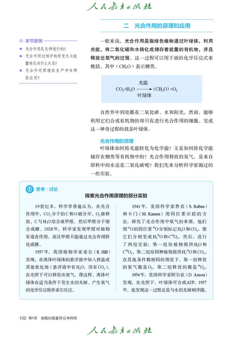 人教版高中必修1分子与细胞生物电子课本_高中三年全科资料_高中_高中电子教材_高中生物学_人教版
