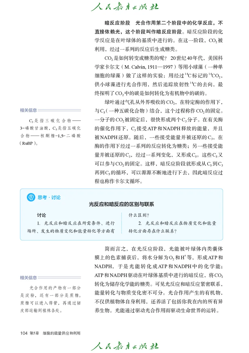 人教版高中必修1分子与细胞生物电子课本_高中三年全科资料_高中_高中电子教材_高中生物学_人教版