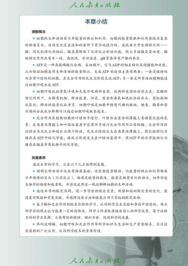 人教版高中必修1分子与细胞生物电子课本_高中三年全科资料_高中_高中电子教材_高中生物学_人教版