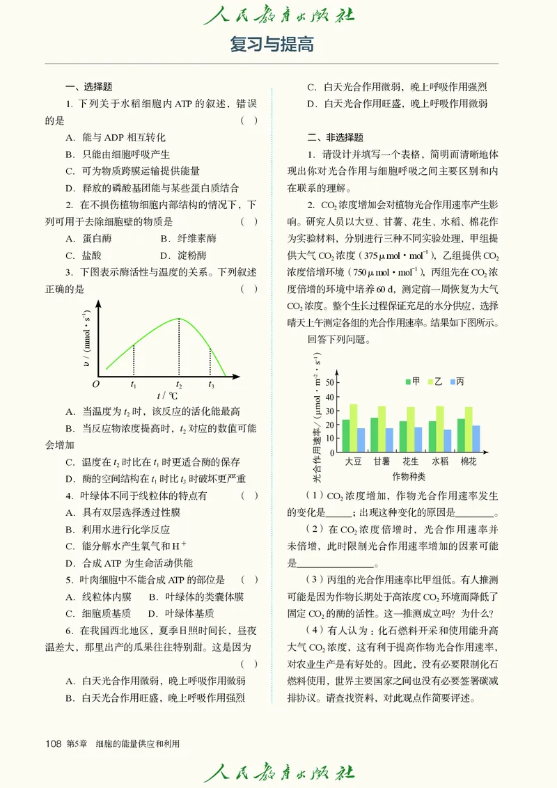 人教版高中必修1分子与细胞生物电子课本_高中三年全科资料_高中_高中电子教材_高中生物学_人教版