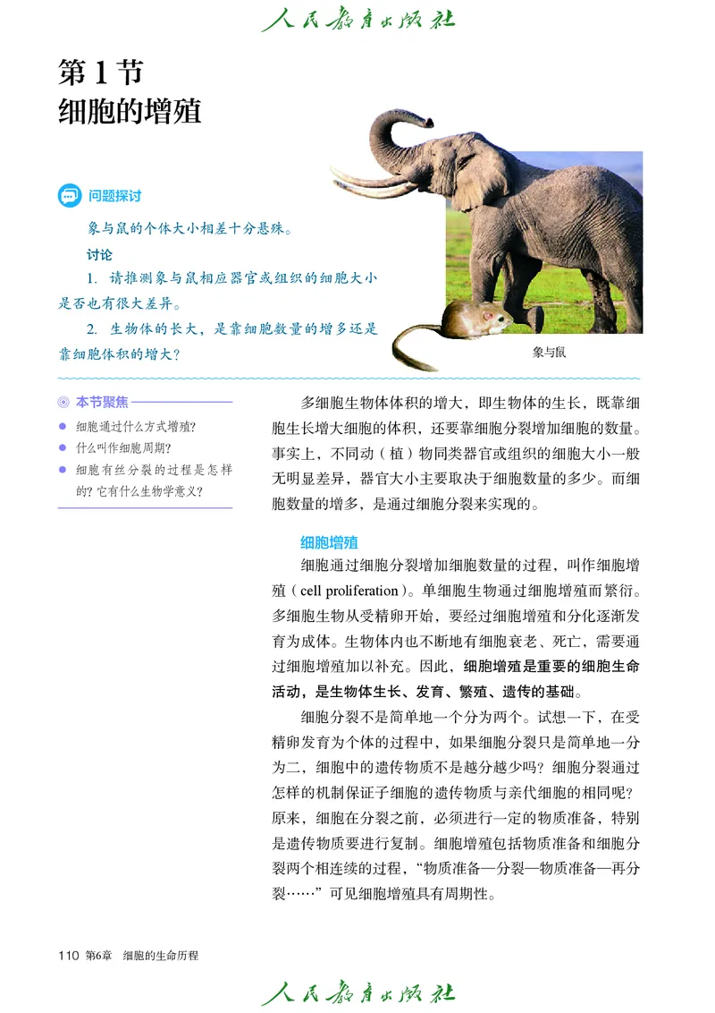 人教版高中必修1分子与细胞生物电子课本_高中三年全科资料_高中_高中电子教材_高中生物学_人教版