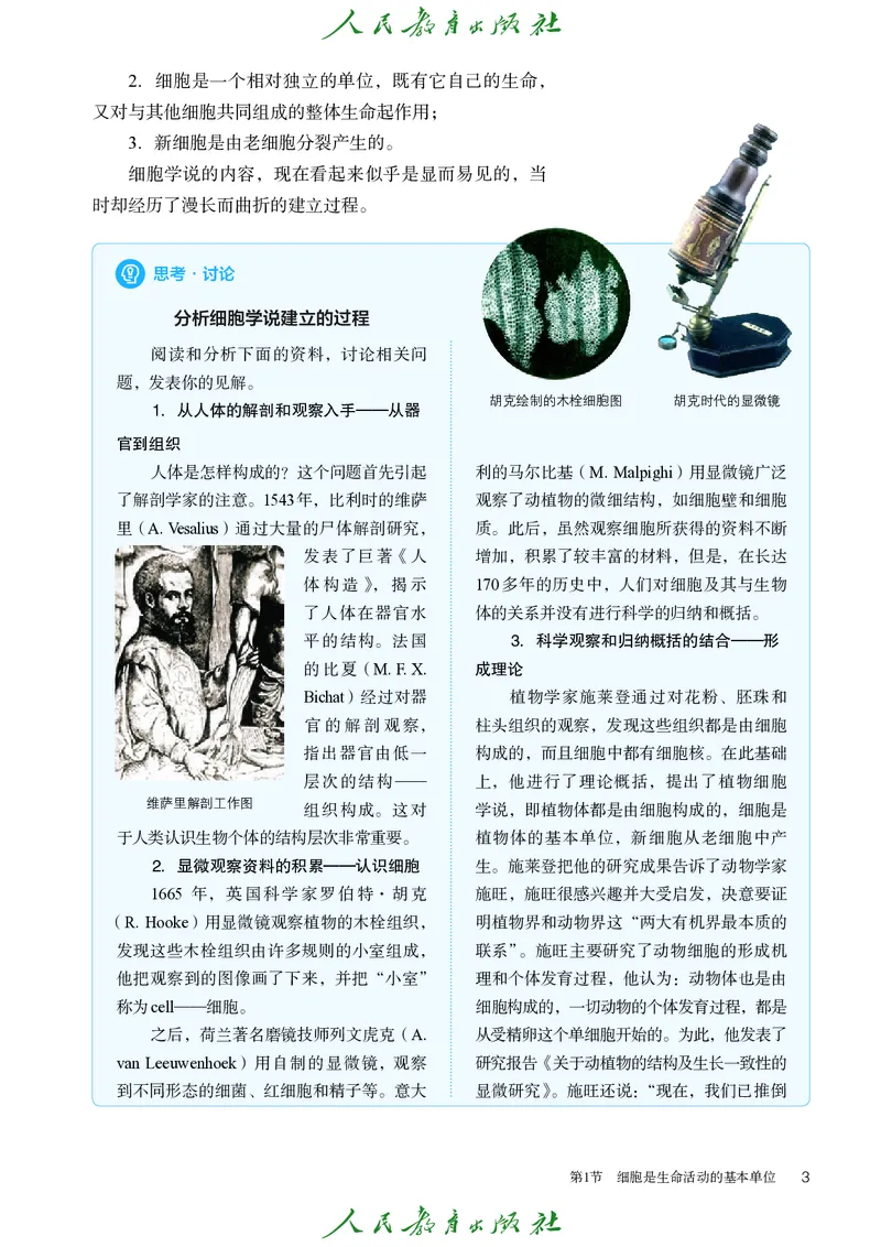 人教版高中必修1分子与细胞生物电子课本_高中三年全科资料_高中_高中电子教材_高中生物学_人教版
