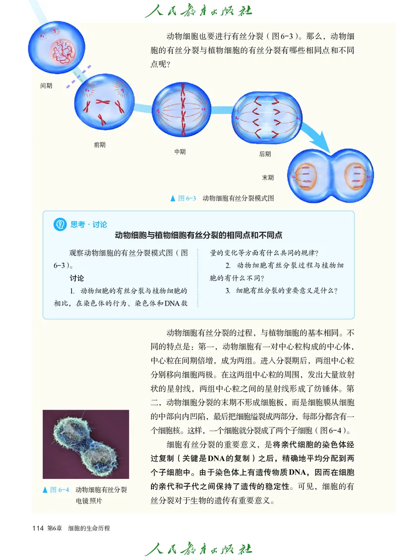 人教版高中必修1分子与细胞生物电子课本_高中三年全科资料_高中_高中电子教材_高中生物学_人教版