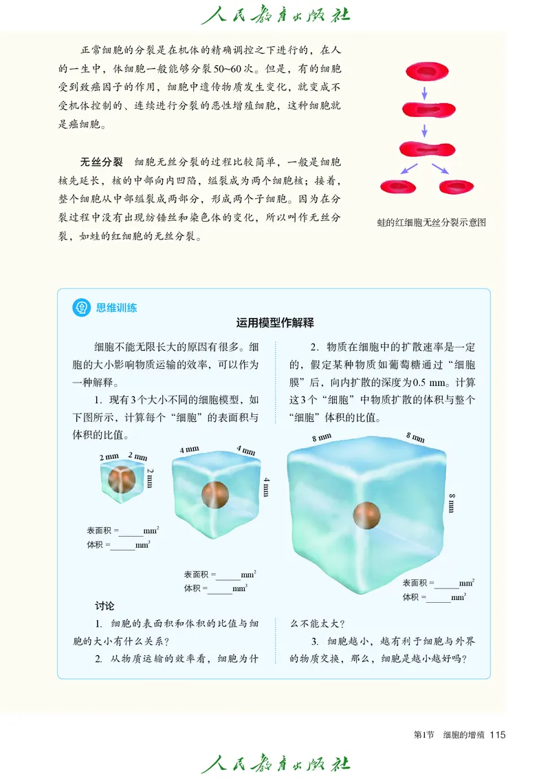 人教版高中必修1分子与细胞生物电子课本_高中三年全科资料_高中_高中电子教材_高中生物学_人教版