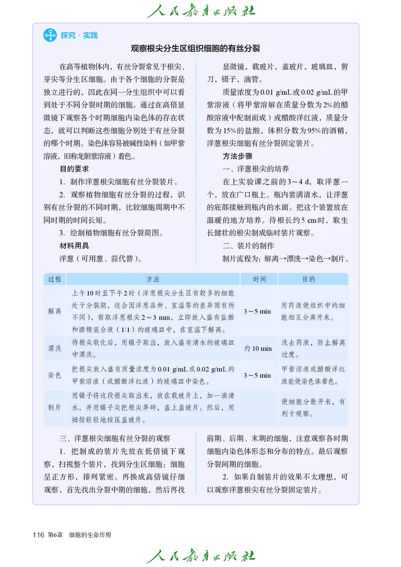 人教版高中必修1分子与细胞生物电子课本_高中三年全科资料_高中_高中电子教材_高中生物学_人教版