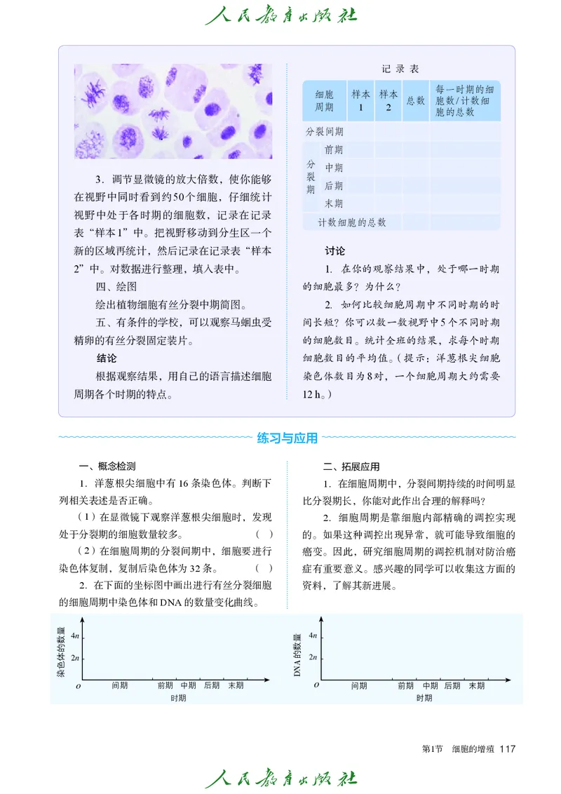 人教版高中必修1分子与细胞生物电子课本_高中三年全科资料_高中_高中电子教材_高中生物学_人教版