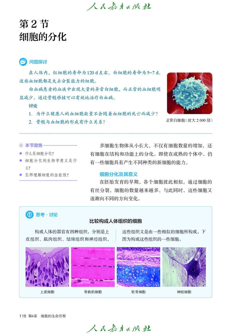人教版高中必修1分子与细胞生物电子课本_高中三年全科资料_高中_高中电子教材_高中生物学_人教版