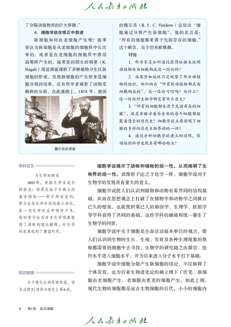 人教版高中必修1分子与细胞生物电子课本_高中三年全科资料_高中_高中电子教材_高中生物学_人教版