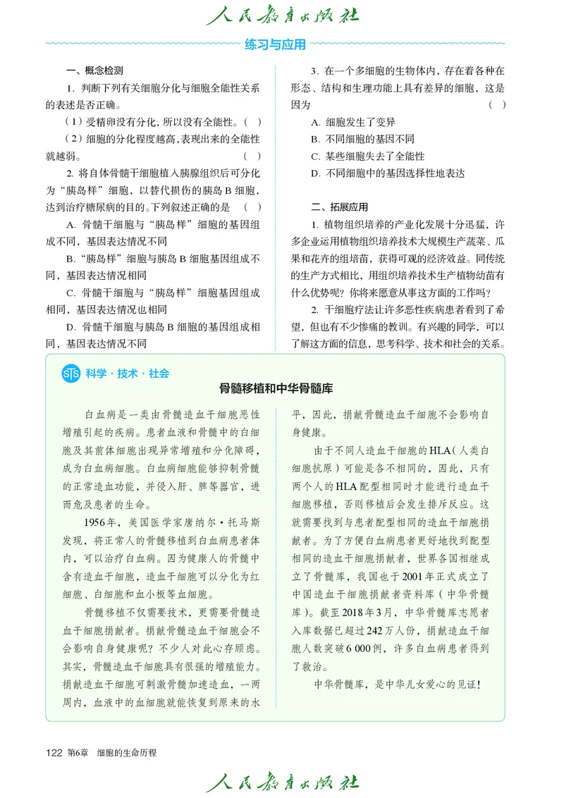 人教版高中必修1分子与细胞生物电子课本_高中三年全科资料_高中_高中电子教材_高中生物学_人教版