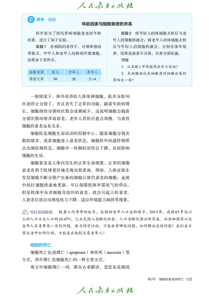 人教版高中必修1分子与细胞生物电子课本_高中三年全科资料_高中_高中电子教材_高中生物学_人教版