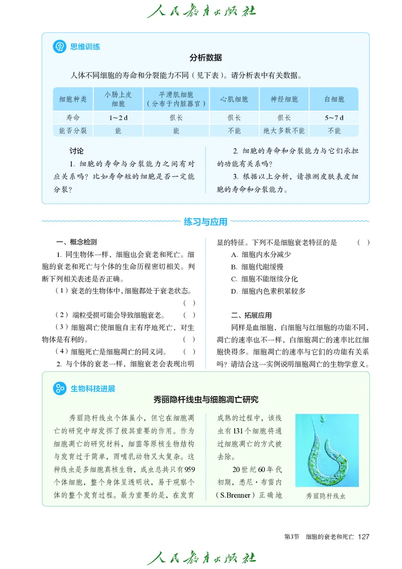 人教版高中必修1分子与细胞生物电子课本_高中三年全科资料_高中_高中电子教材_高中生物学_人教版