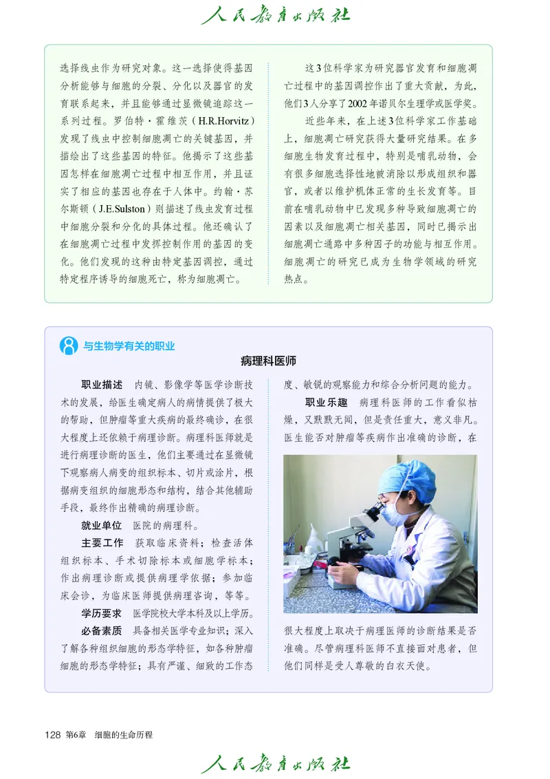 人教版高中必修1分子与细胞生物电子课本_高中三年全科资料_高中_高中电子教材_高中生物学_人教版