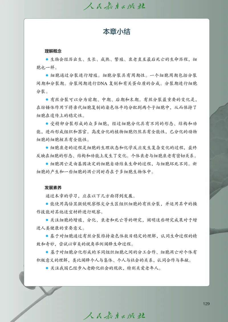 人教版高中必修1分子与细胞生物电子课本_高中三年全科资料_高中_高中电子教材_高中生物学_人教版