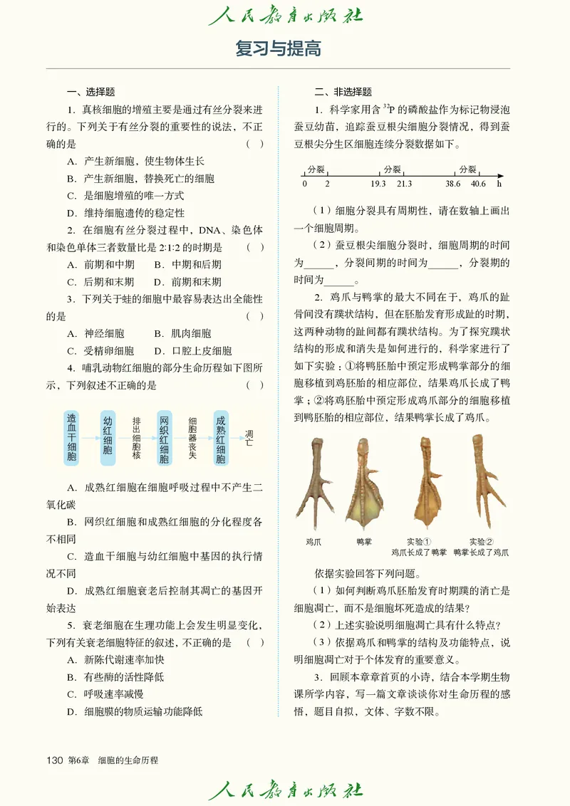 人教版高中必修1分子与细胞生物电子课本_高中三年全科资料_高中_高中电子教材_高中生物学_人教版