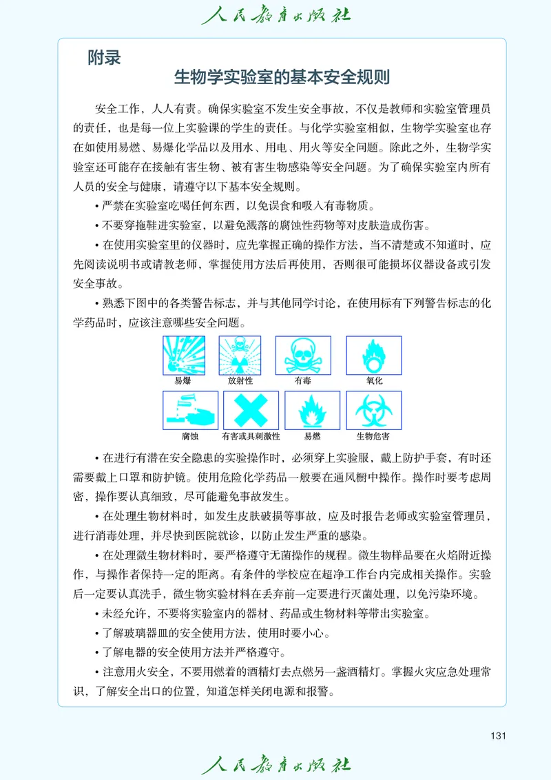 人教版高中必修1分子与细胞生物电子课本_高中三年全科资料_高中_高中电子教材_高中生物学_人教版