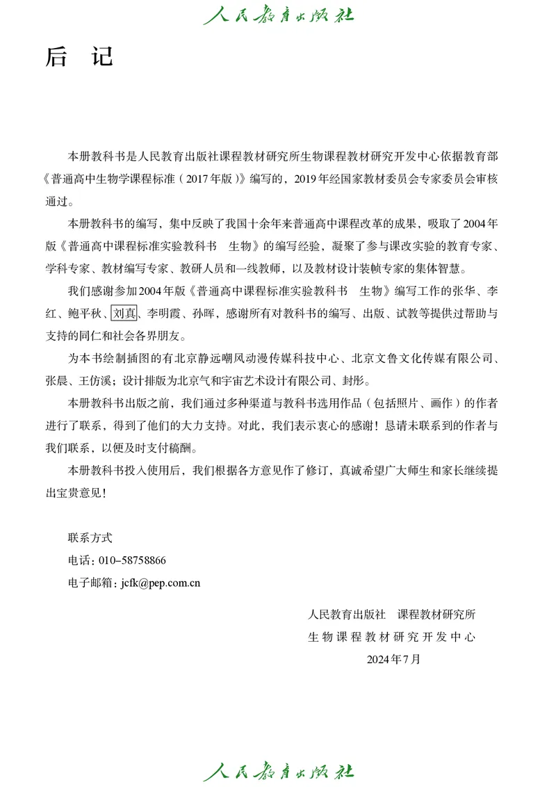 人教版高中必修1分子与细胞生物电子课本_高中三年全科资料_高中_高中电子教材_高中生物学_人教版