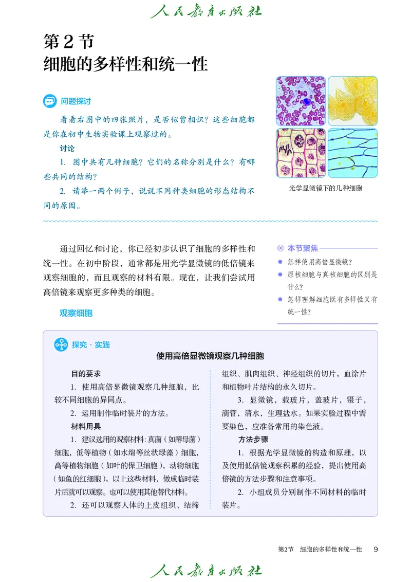 人教版高中必修1分子与细胞生物电子课本_高中三年全科资料_高中_高中电子教材_高中生物学_人教版