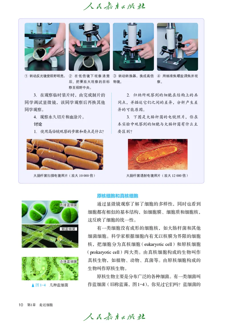 人教版高中必修1分子与细胞生物电子课本_高中三年全科资料_高中_高中电子教材_高中生物学_人教版