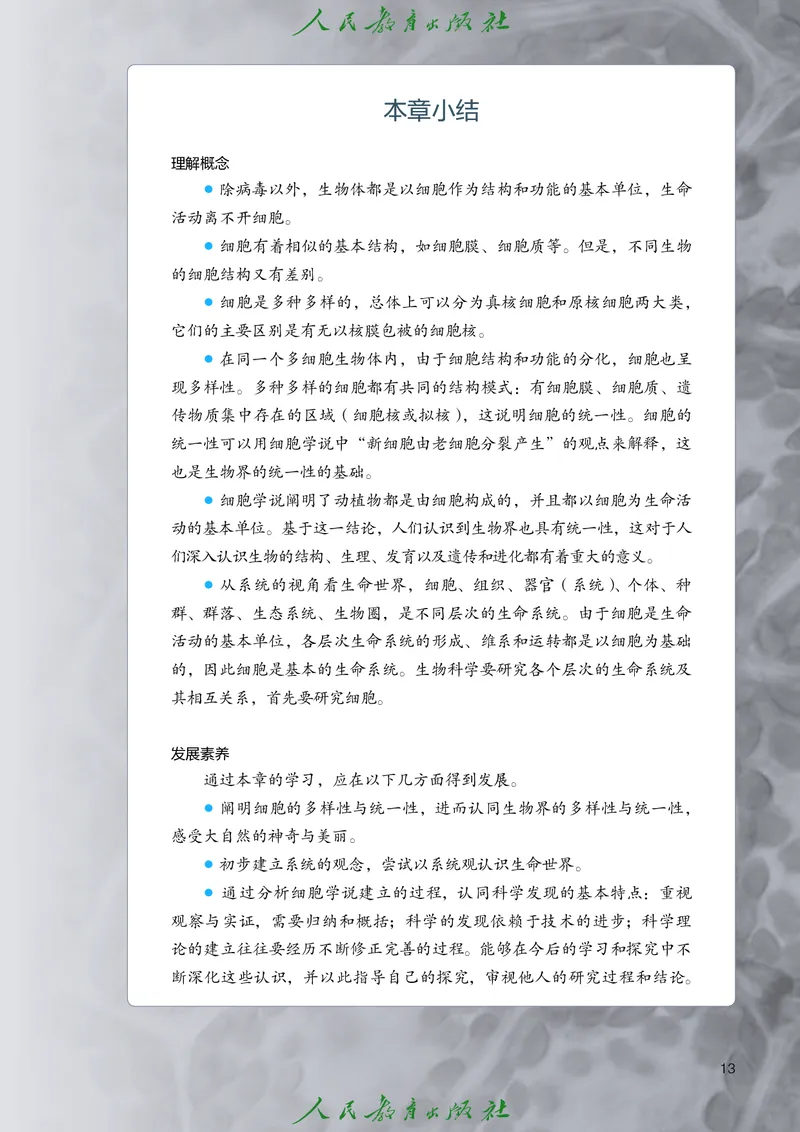 人教版高中必修1分子与细胞生物电子课本_高中三年全科资料_高中_高中电子教材_高中生物学_人教版