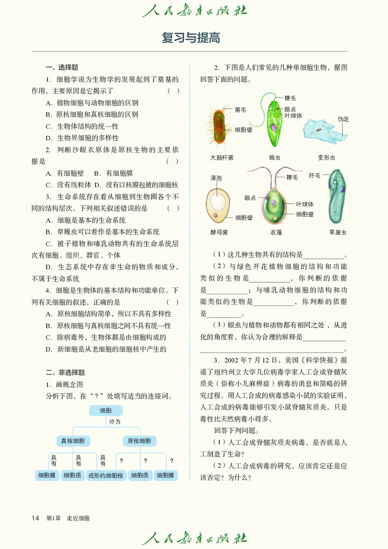 人教版高中必修1分子与细胞生物电子课本_高中三年全科资料_高中_高中电子教材_高中生物学_人教版