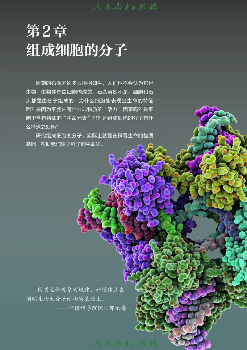 人教版高中必修1分子与细胞生物电子课本_高中三年全科资料_高中_高中电子教材_高中生物学_人教版