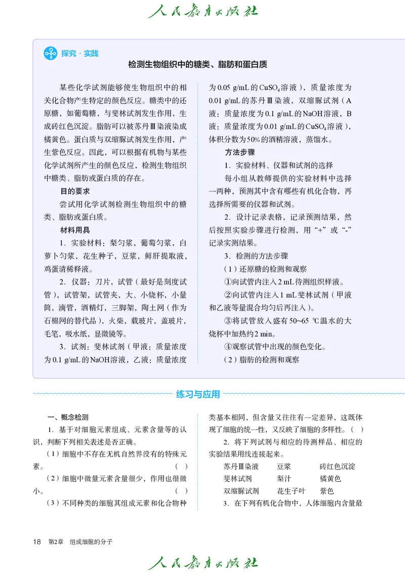 人教版高中必修1分子与细胞生物电子课本_高中三年全科资料_高中_高中电子教材_高中生物学_人教版